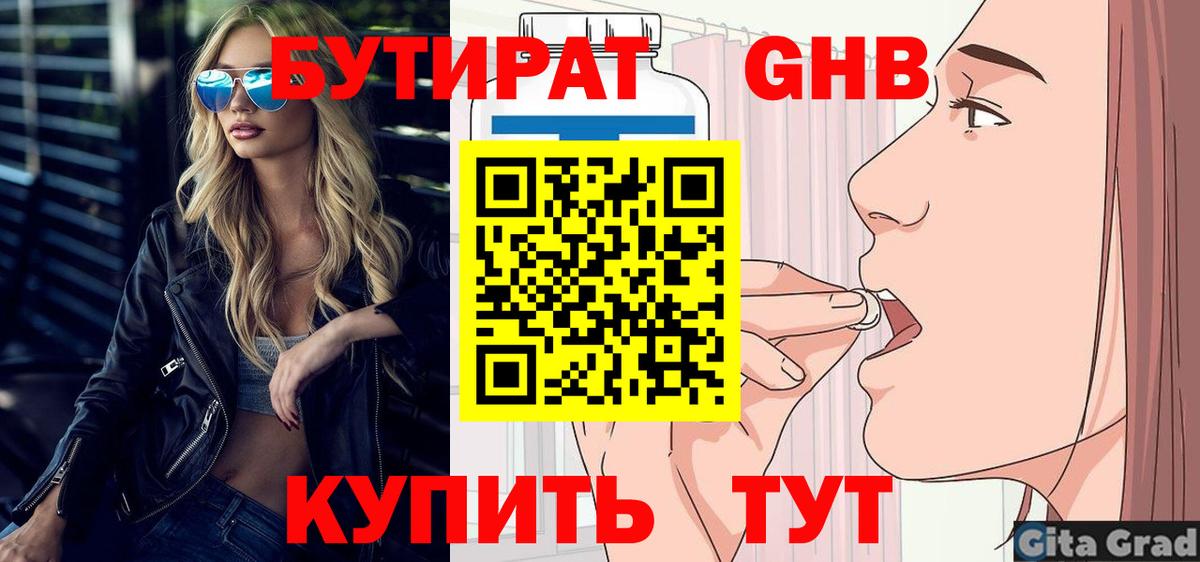 Бутират буратино  Вход с VPN  Сланцы 