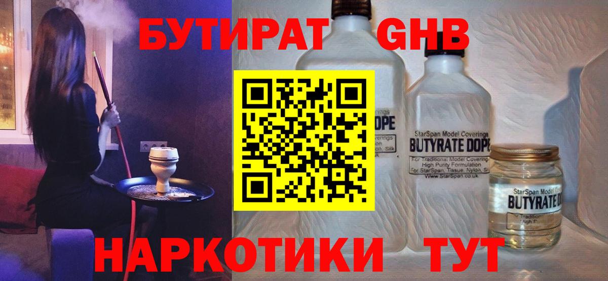 Бутират жидкий экстази Сланцы