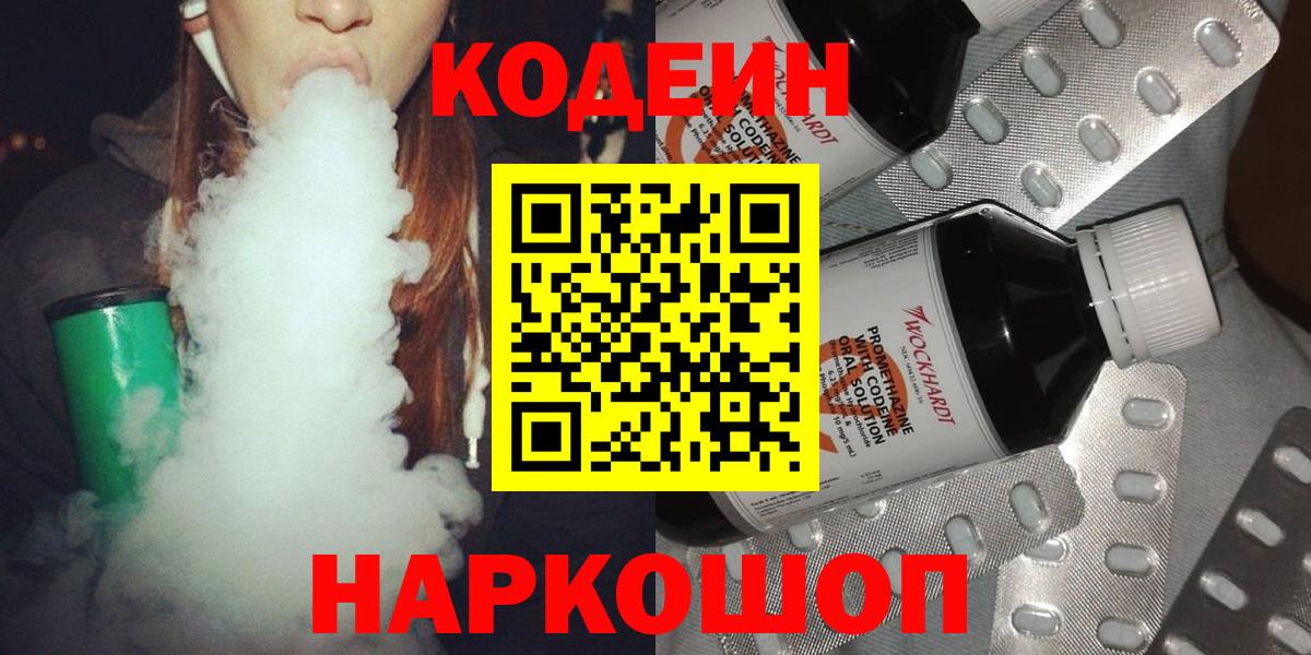 магазин  наркотиков  Вход с VPN  Сланцы  Кодеин Purple Drank 
