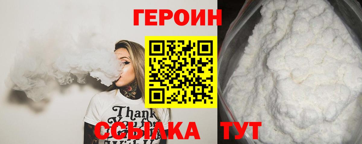 ГЕРОИН VHQ Сланцы