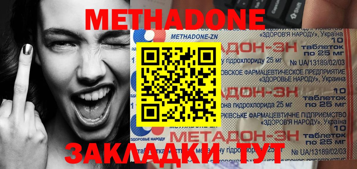 МЕТАДОН methadone Сланцы