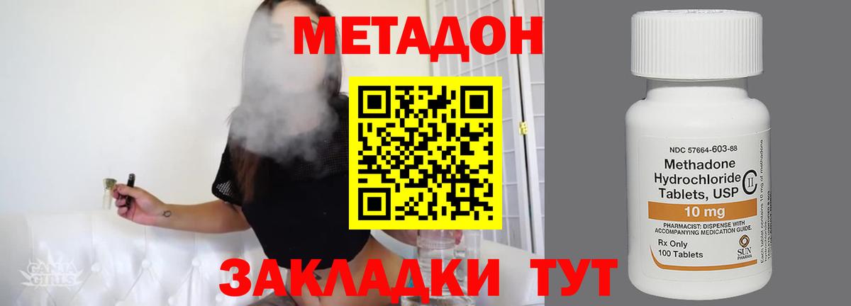 Метадон VHQ  Вход с VPN  Сланцы  МЕТАДОН кристалл 