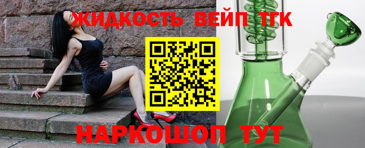 ТГК вейп Сланцы